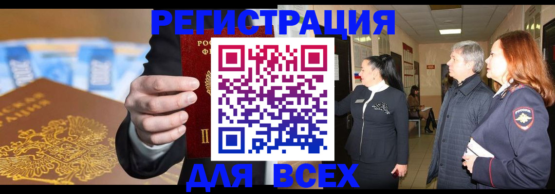 прописка для кредита в Отрадном