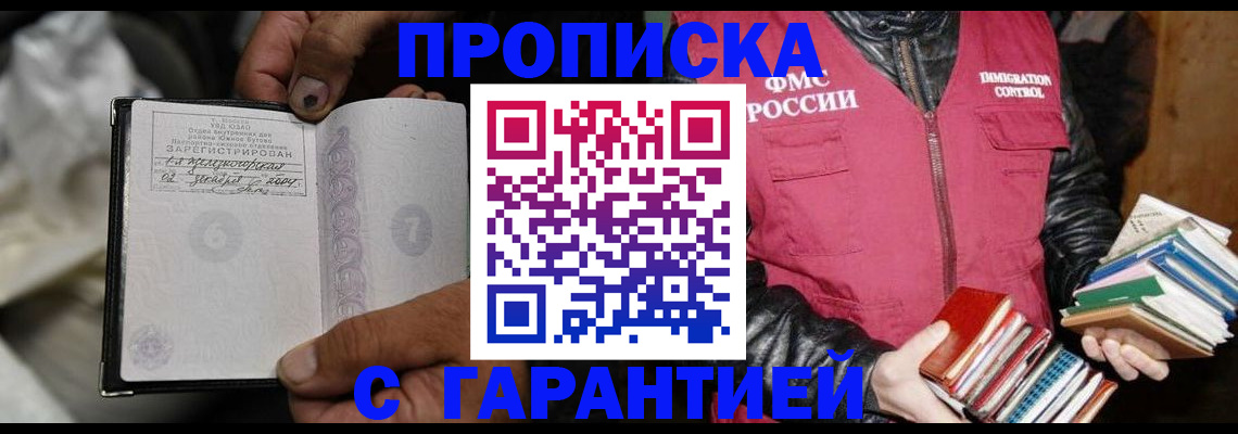 временная регистрация адрес в Отрадном