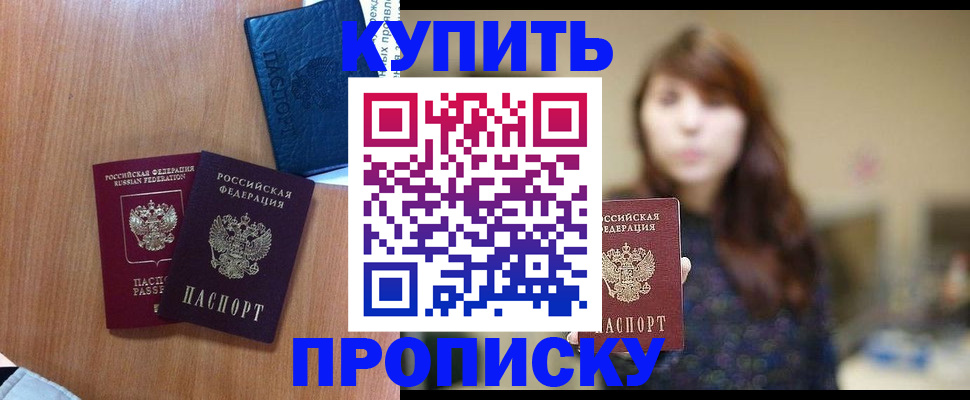 временная регистрация собственник в Отрадном